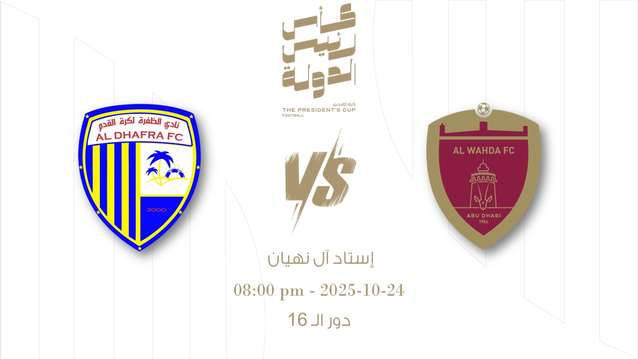 كأس رئيس الدولة
